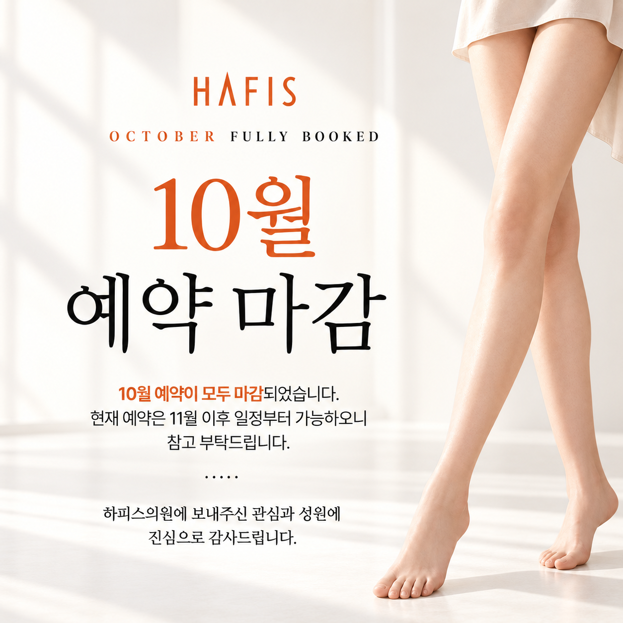 10월 예약마감
