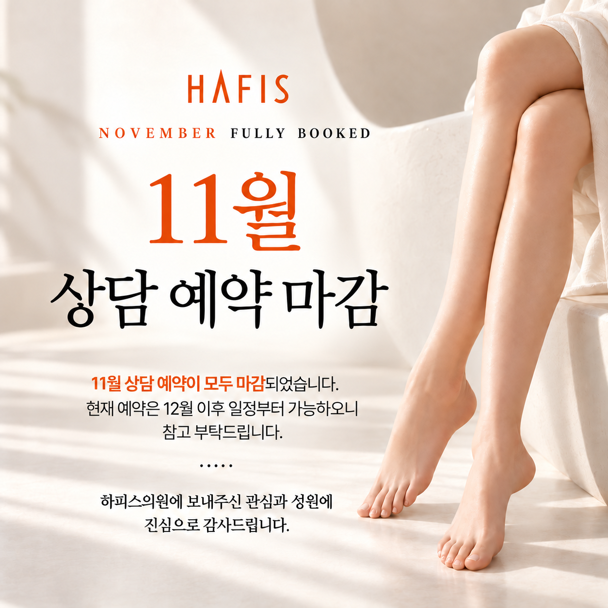 11월 예약마감