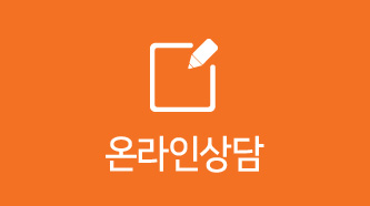온라인상담